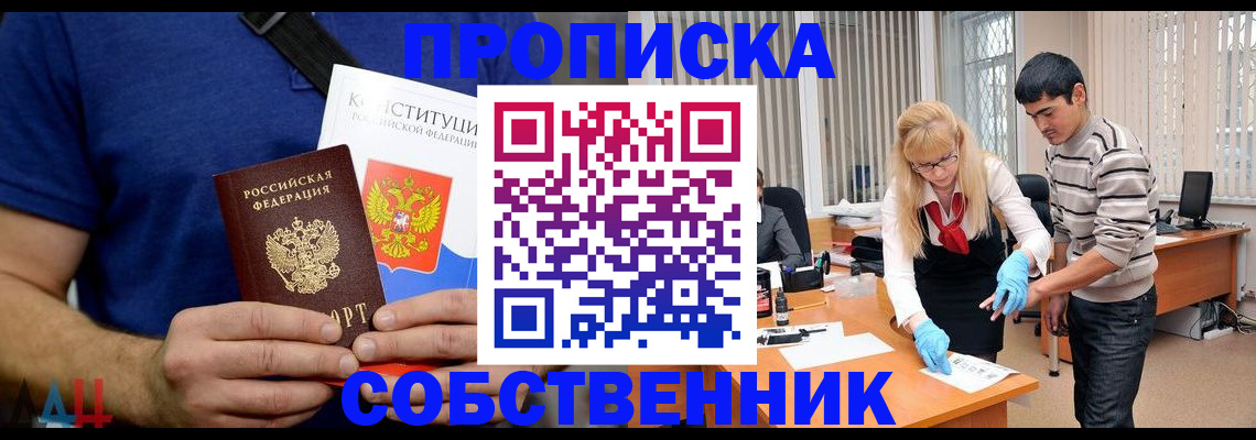 купить прописку в Камызяке