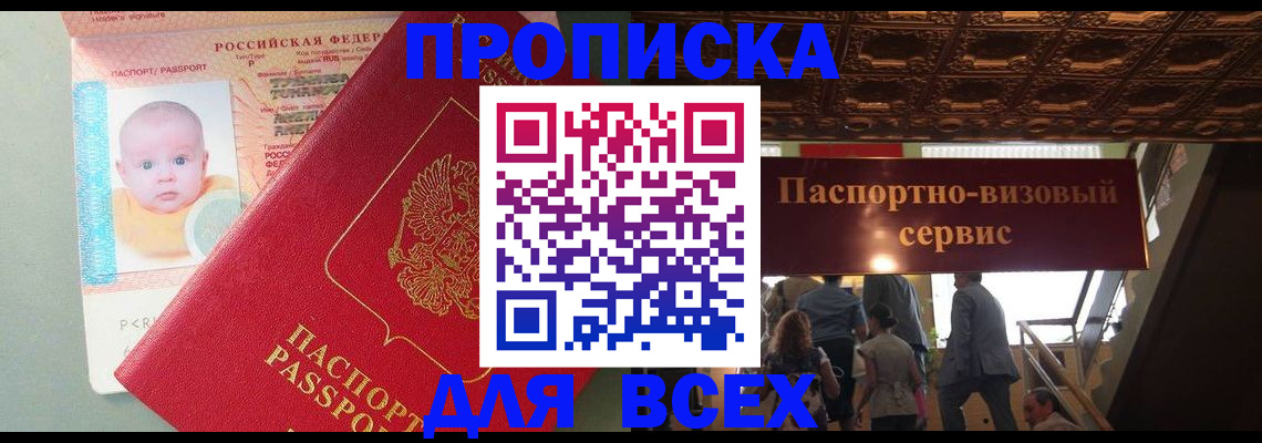 временная регистрация недорого в Камызяке